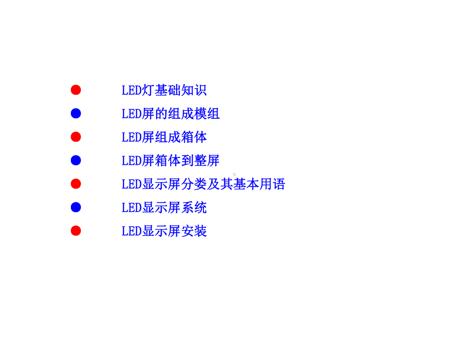 显示屏基础知识课件.pptx_第2页