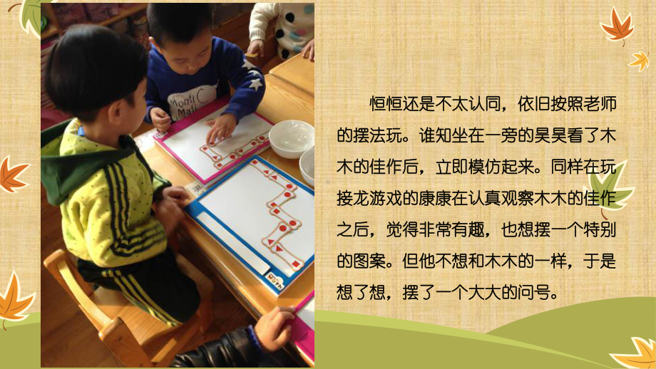 幼儿园学习故事分享精编版课件.ppt_第3页