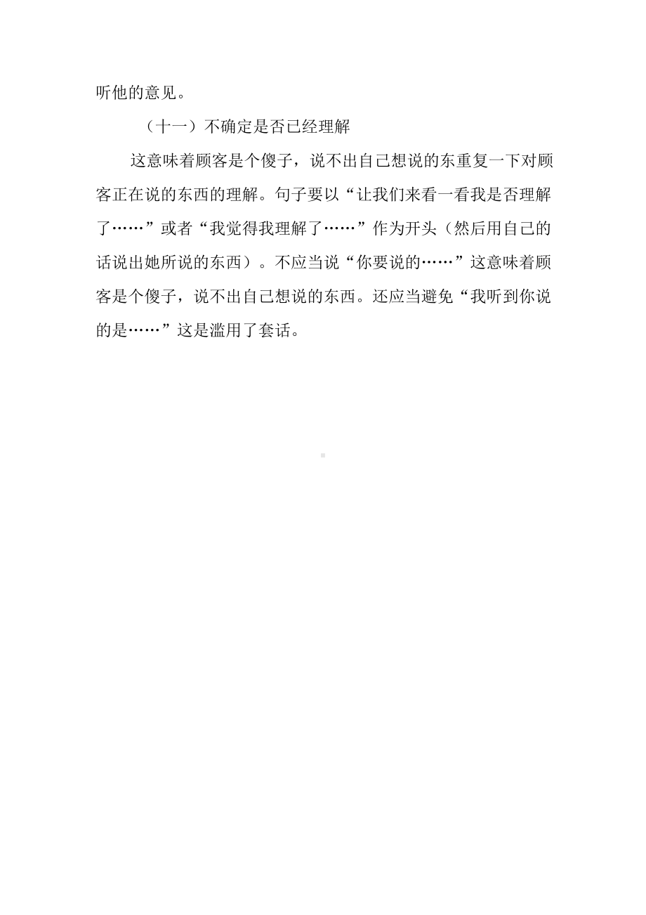 企业处理顾客投诉事项人员如何纠正自身不足问题.docx_第3页