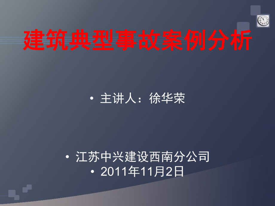 近期生产安全事故特点及规律课件.ppt_第1页