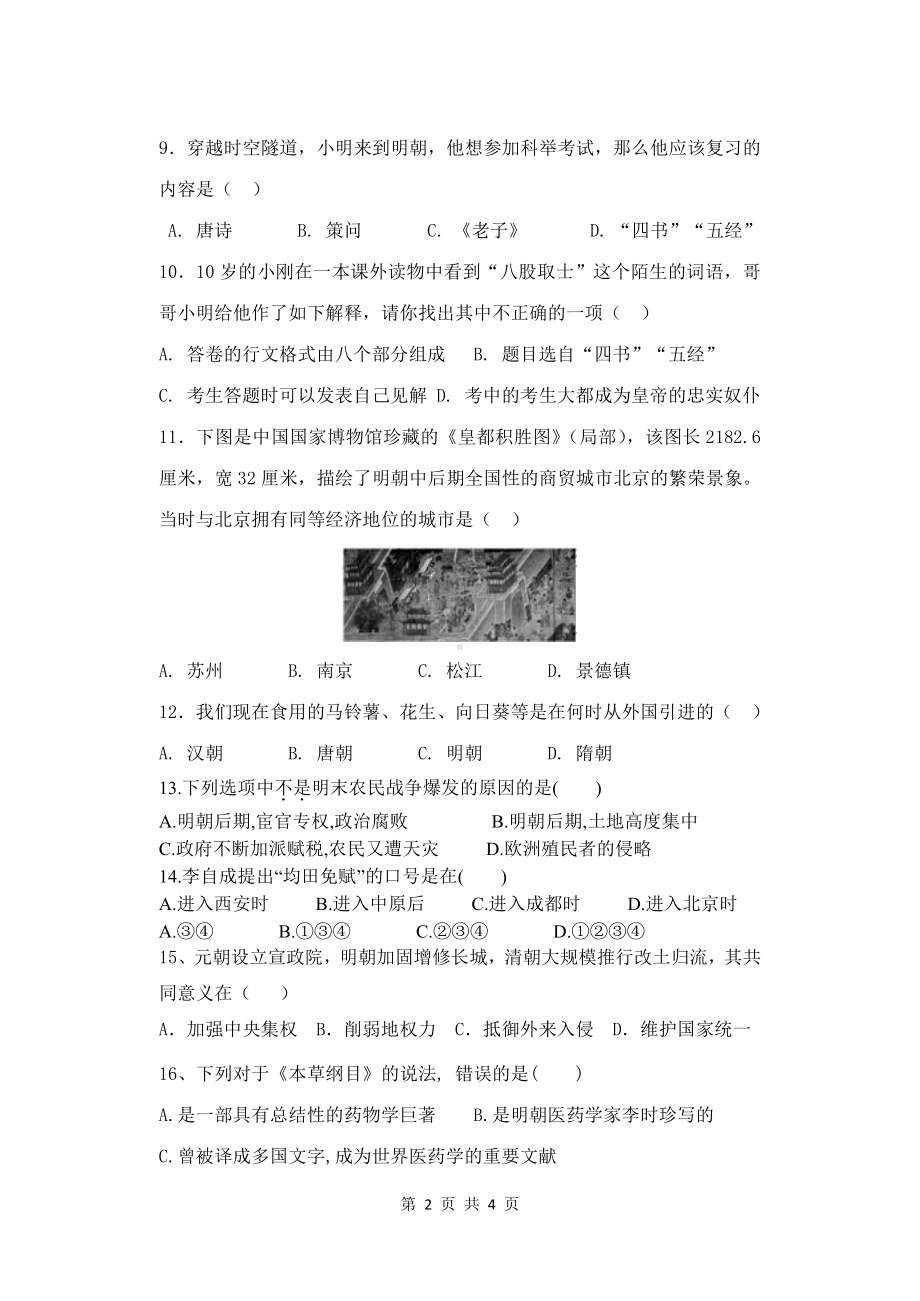 江苏盐城滨海县一中初一下学期第二次月考历史试卷.pdf_第2页