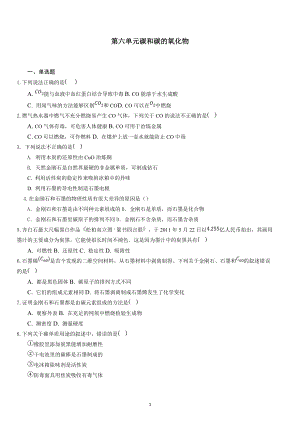 第六单元 碳和碳的氧化物 练习题—2021-2022学年九年级化学人教版上册.docx