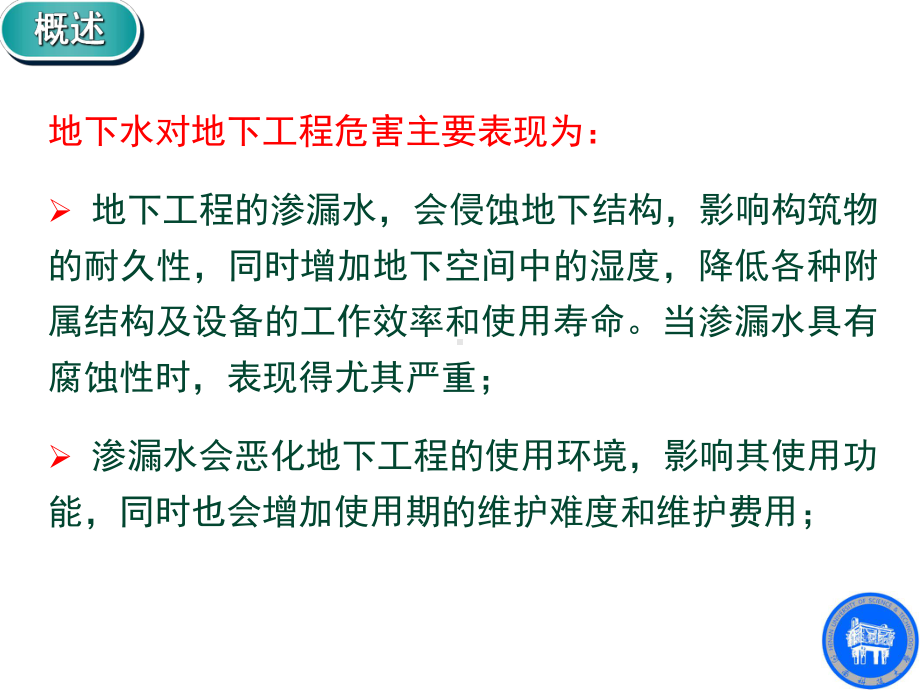 地下工程的防排水施工技术课件.pptx_第3页