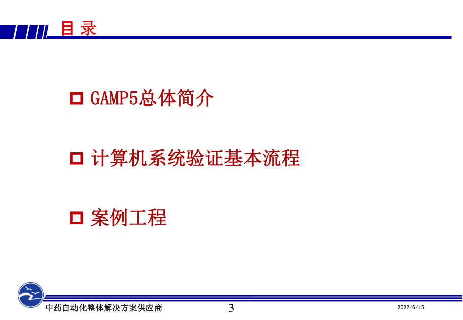 GAMP5及计算机化系统验证课件.ppt_第3页