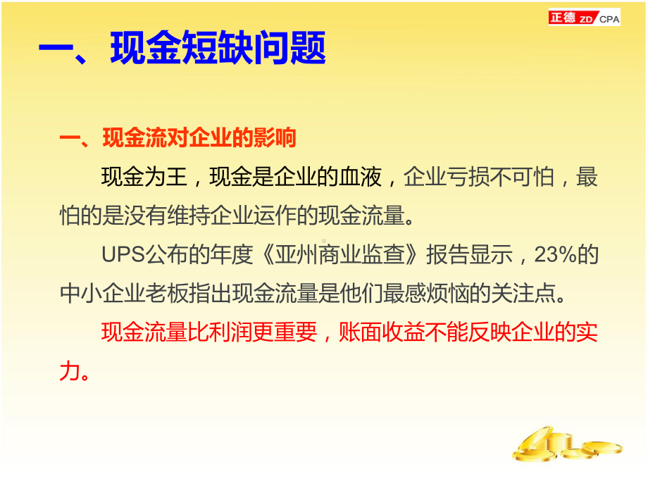 八盈亏平衡点的问题举例计算课件.ppt_第2页