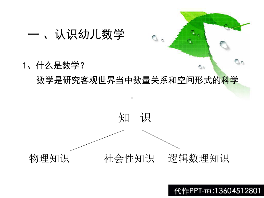 幼儿园数学教学活动设计与组织课件.ppt_第2页