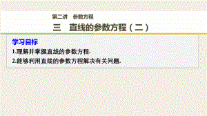 直线的参数方程时课件.pptx