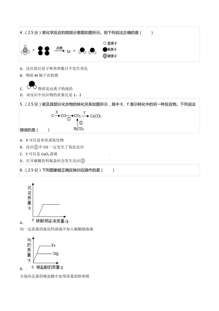 2021年湖北省襄阳四 、五 自主招生化学试卷.docx_第2页