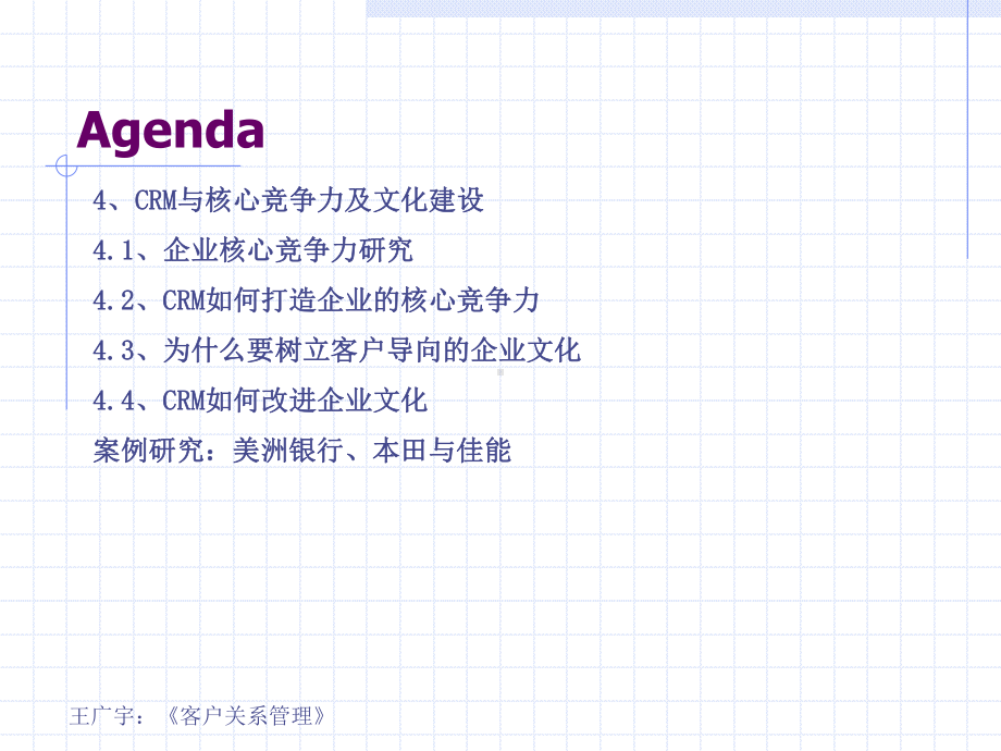 客户关系管理CRM与核心竞争力及文化建设课件.ppt_第3页