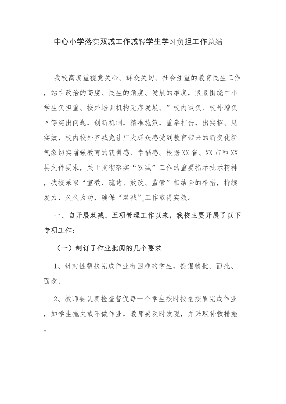 5篇2021中小学落实双减工作减轻学生学习负担工作总结自查报告.docx_第1页