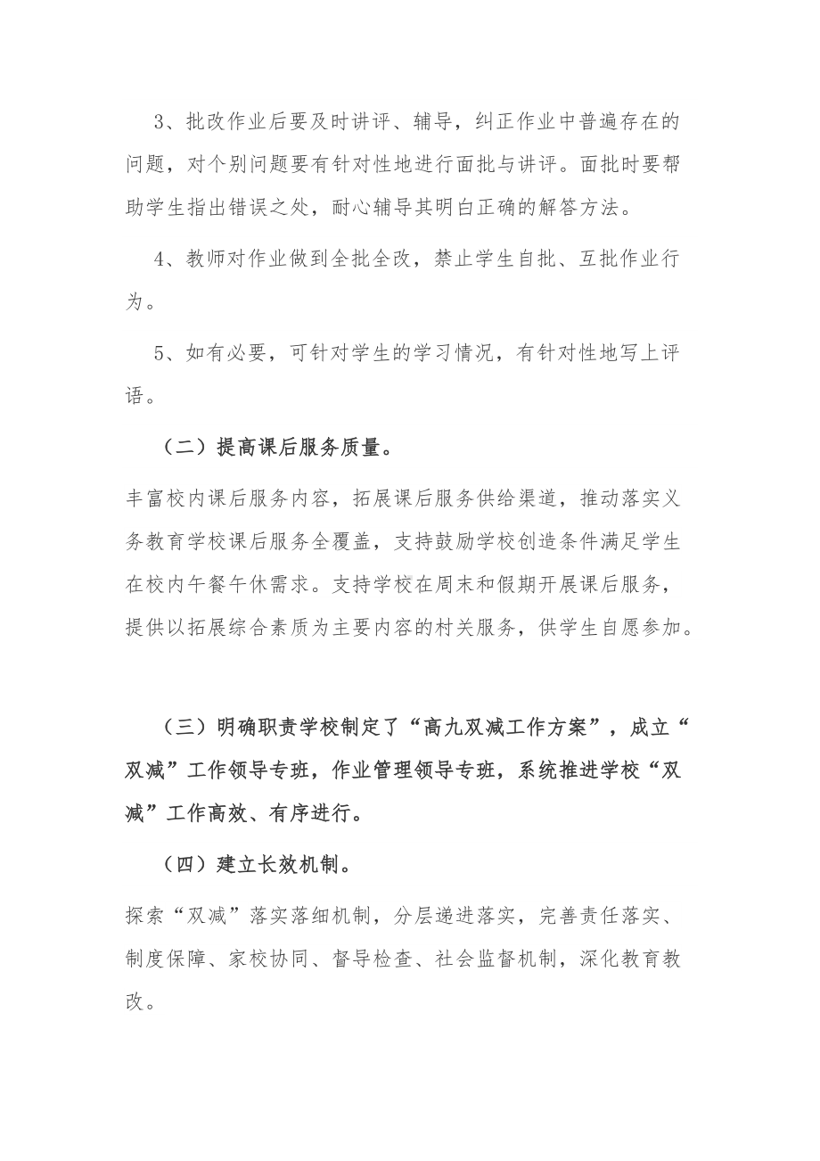 5篇2021中小学落实双减工作减轻学生学习负担工作总结自查报告.docx_第2页