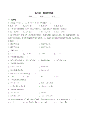 第二章 整式的加减单元提高训练 2021-2022学年人教版七年级数学 上册.docx