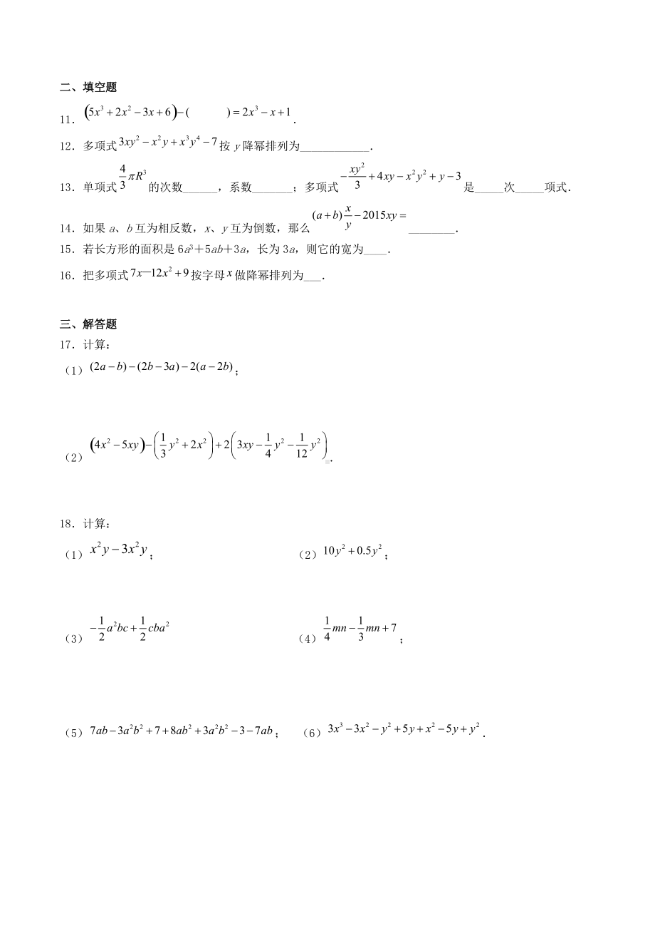 第二章 整式的加减单元提高训练 2021-2022学年人教版七年级数学 上册.docx_第2页