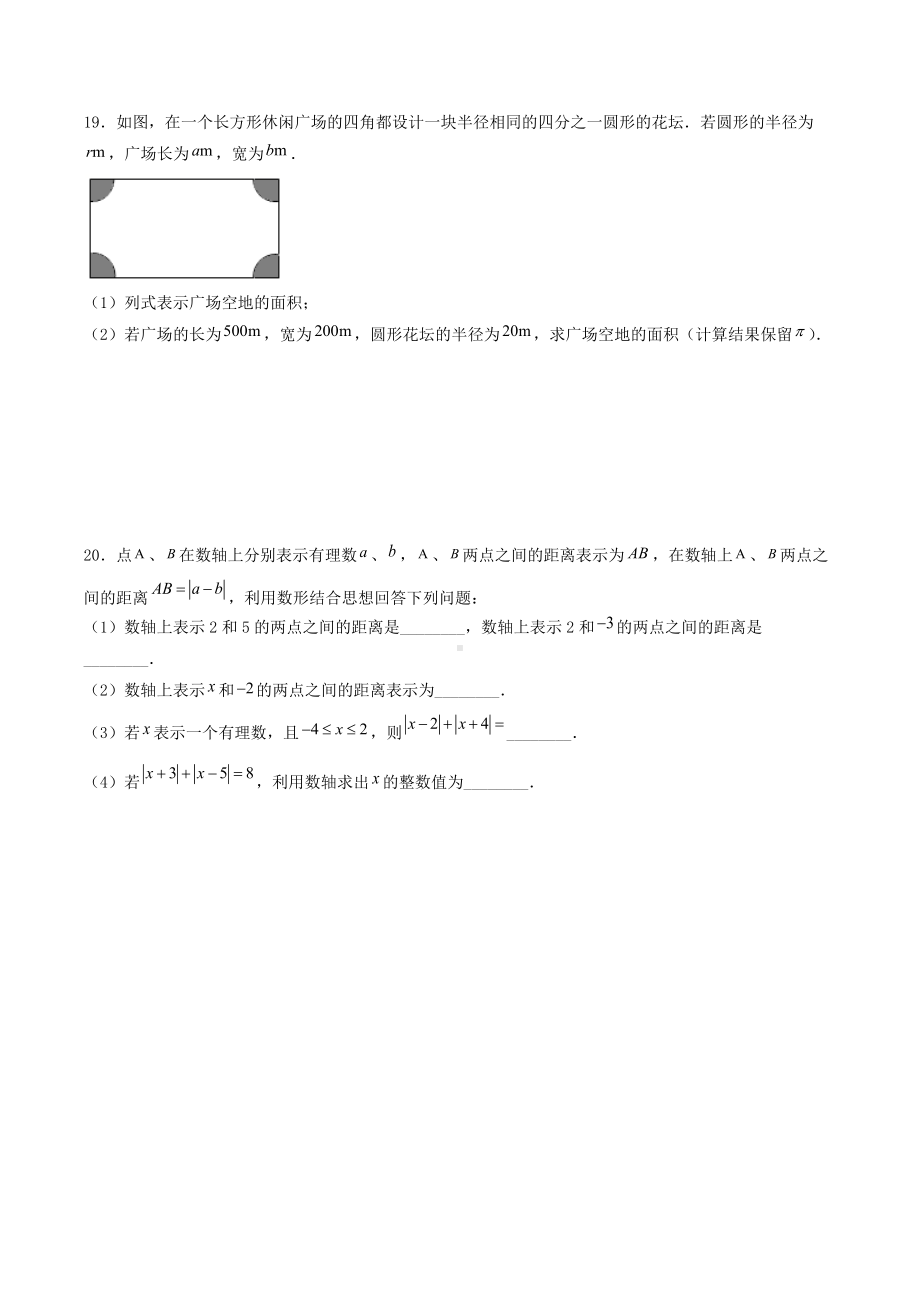 第二章 整式的加减单元提高训练 2021-2022学年人教版七年级数学 上册.docx_第3页