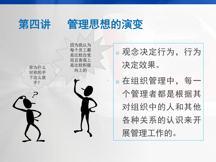 管理思想的演变课件.ppt_第1页