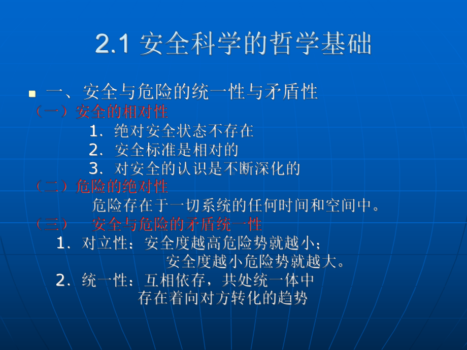 安全科学基础理论课件.ppt_第3页