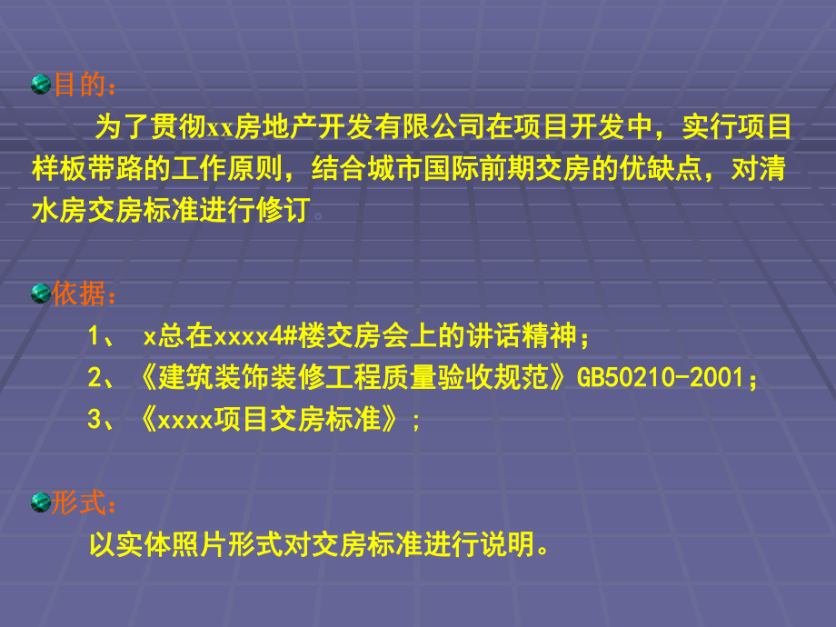 重庆市室内清水房交房标准课件.ppt_第2页