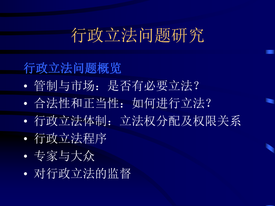 行政立法程序课件.ppt_第3页