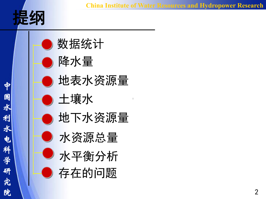 地下水资源量计算课件.ppt_第2页