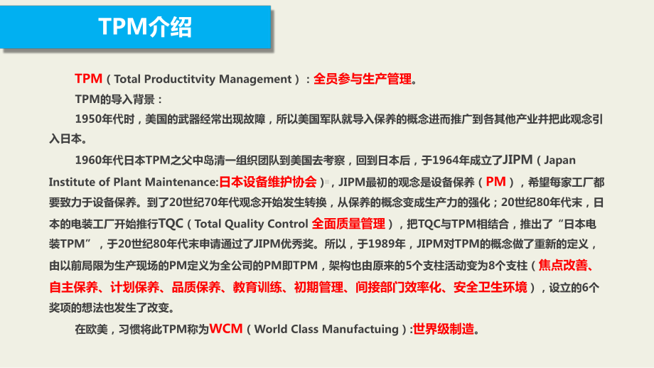 WCM基础知识及分析方法课件.pptx_第2页