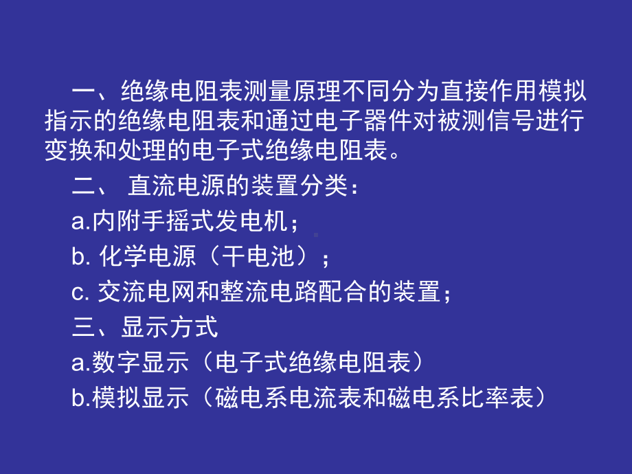 绝缘电阻表培训课件.ppt_第2页