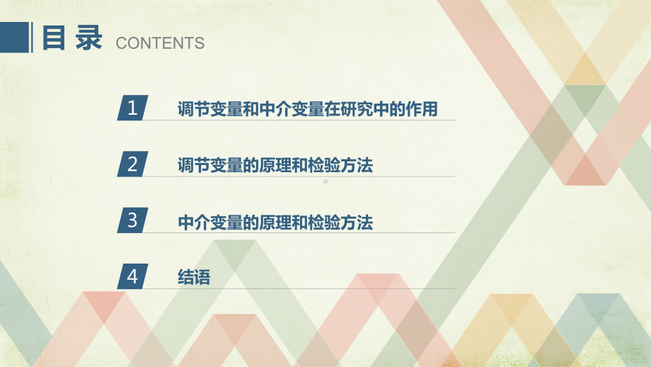 调节变量的原理和检验方法5检验调节作用的其他方法课件.ppt_第2页