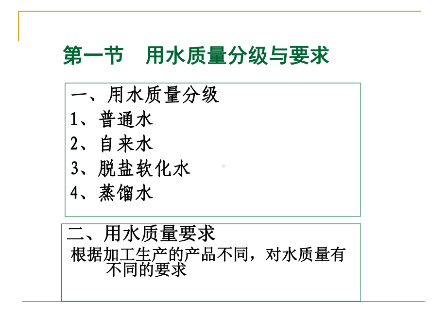 第十三章供水与制冷系统设备课件.ppt_第2页