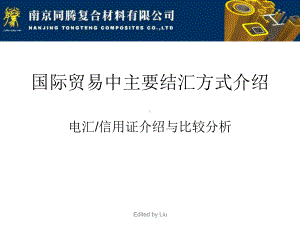 国际贸易中主要结汇方式分析课件.ppt