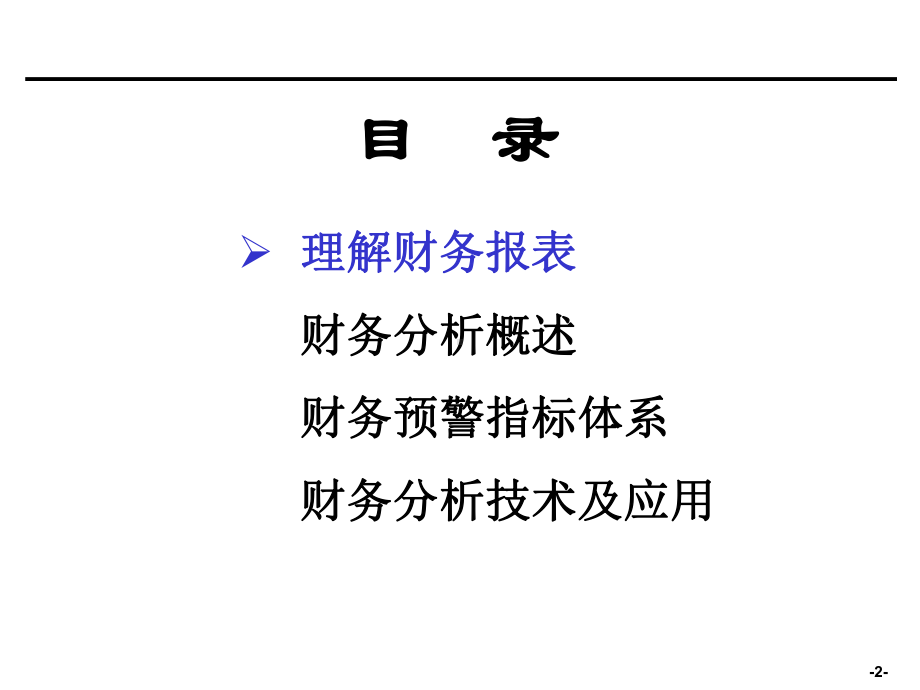 财务分析培训课件.ppt_第2页