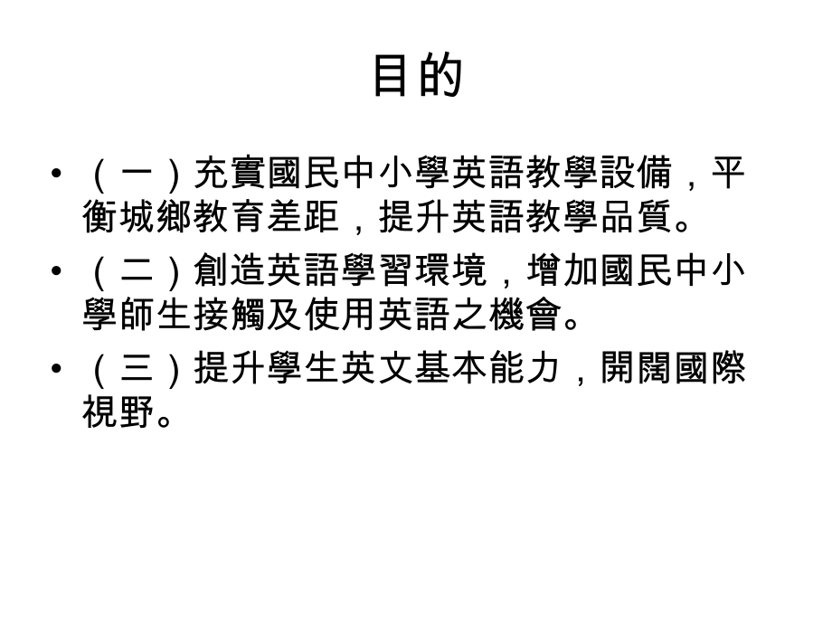 仁和国小英语乐活欢乐屋英语多元情境教室建置使用分课件.ppt_第2页