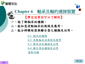 轴承及连接装置课件.ppt