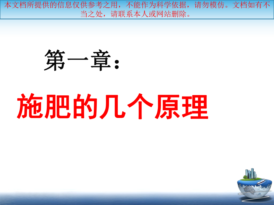 肥料基础知识讲座专业知识讲座课件.ppt_第2页