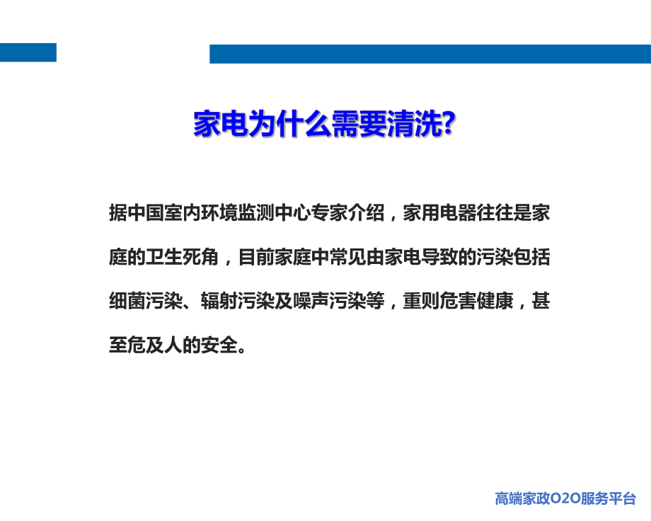 家电清洗技术培训课件.ppt_第2页