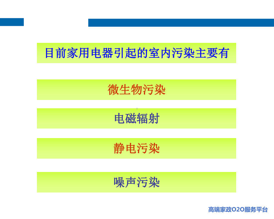 家电清洗技术培训课件.ppt_第3页