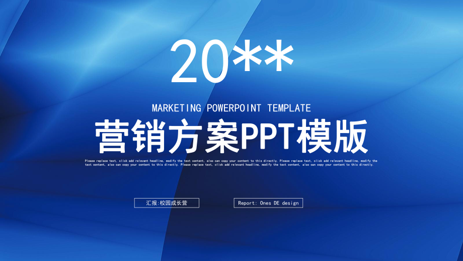 营销方案PPT精品模版.pptx_第1页