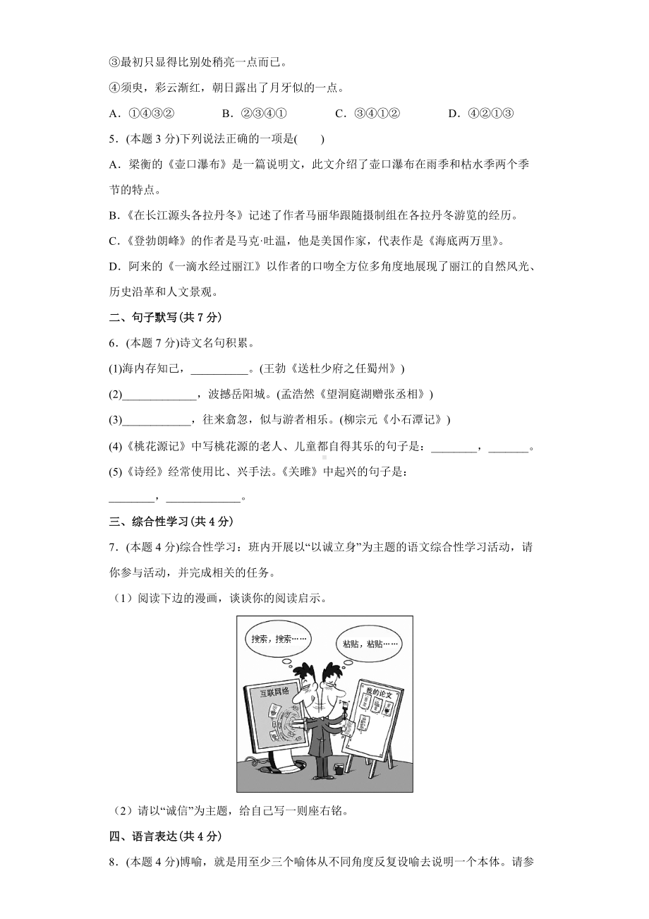 （分层单元卷）部编版语文8年级下册第五单元·B提升测试.docx_第2页