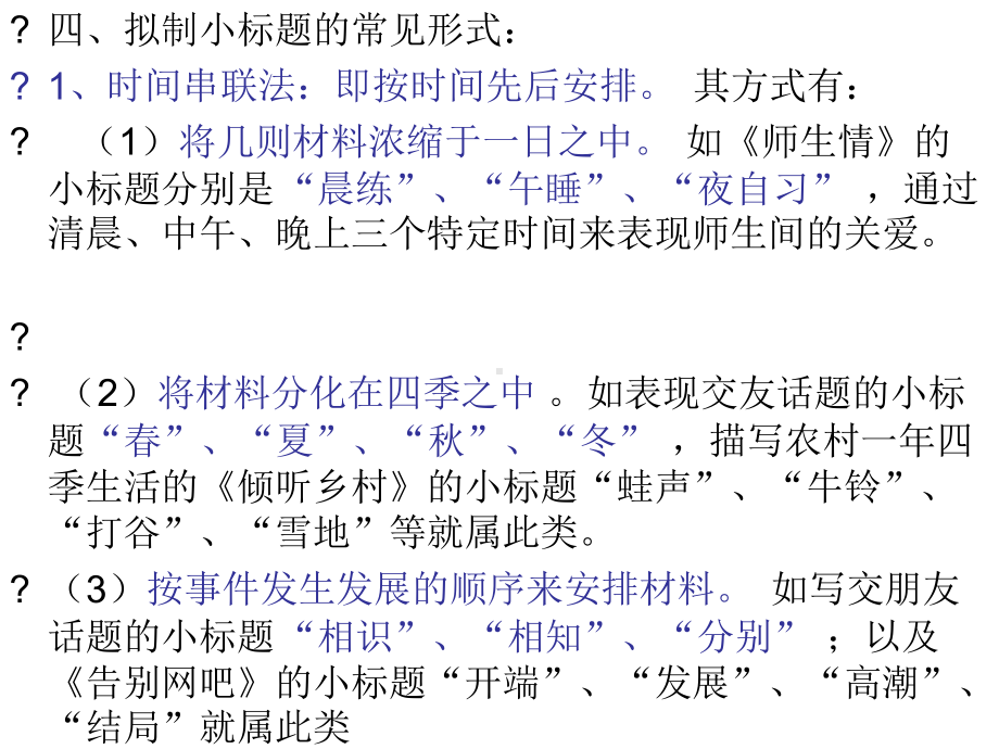 小标题作文方法课件.ppt_第2页