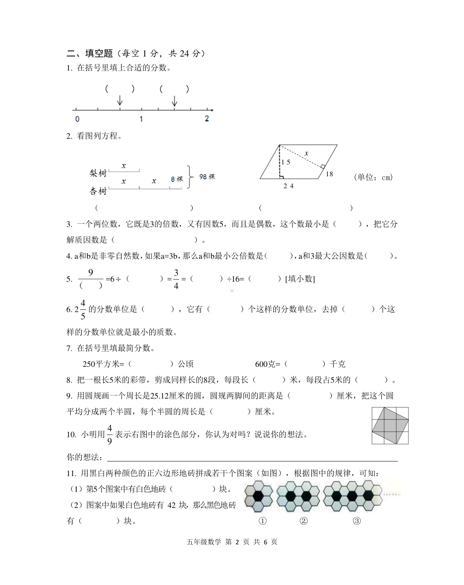 苏教版五年级数学下册期末测试卷2021.6.PDF_第2页