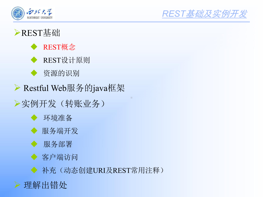 REST基础及实例开发课件.pptx_第2页