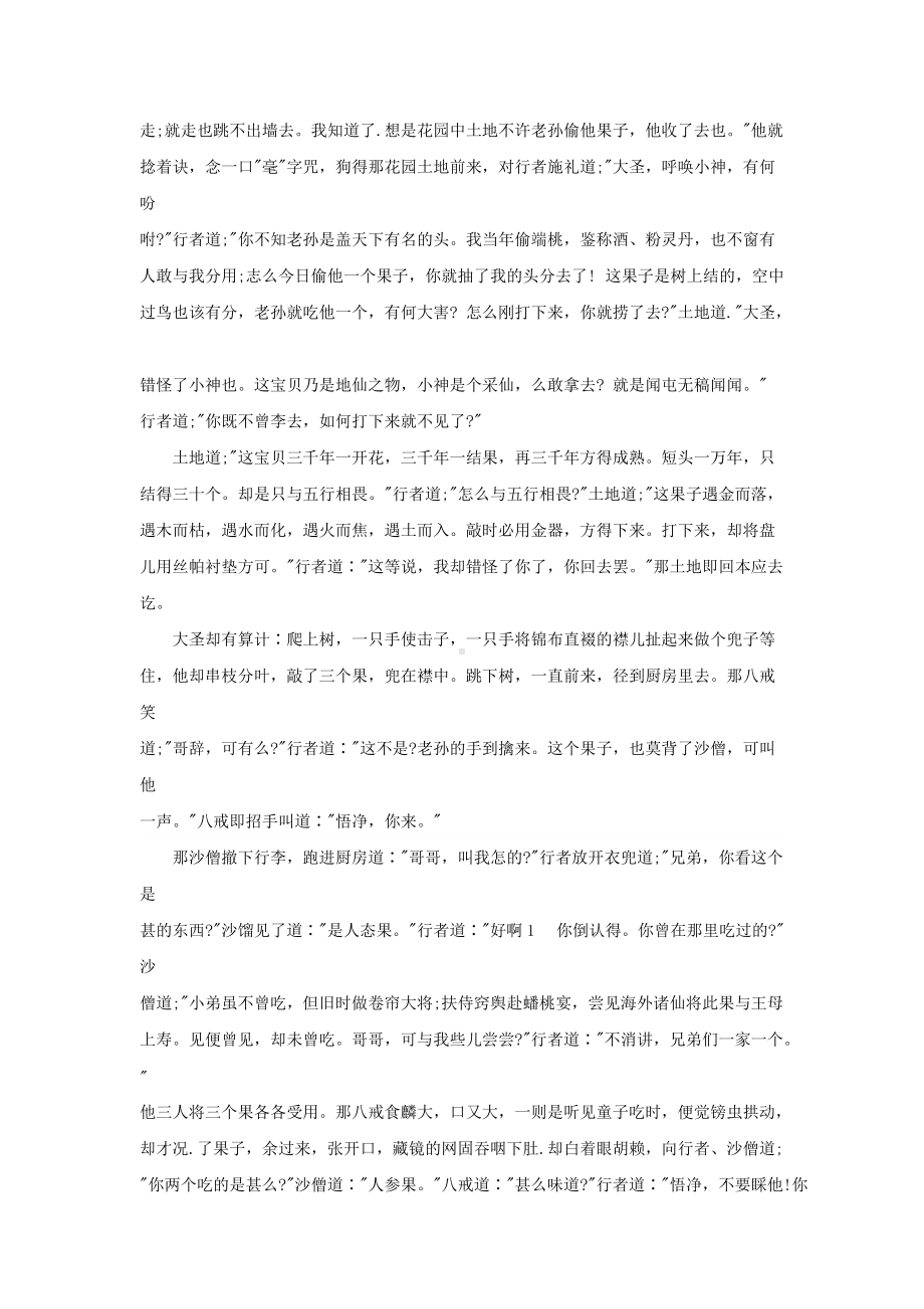 八年级期末考试语文真题卷06.docx_第2页