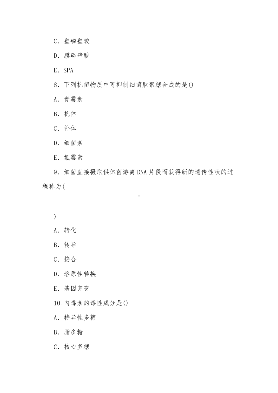 2022年国家开放大学电大专科《医学免疫学与微生物学》2019期末试题及部分答案（试卷号：2120）.docx_第3页