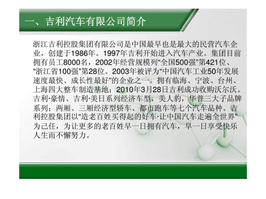 吉利汽车有限集团公司战略管理分析-共28页课件.ppt_第2页