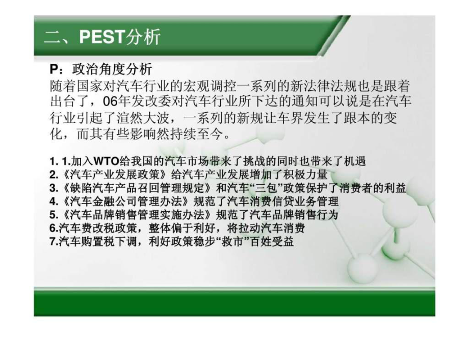 吉利汽车有限集团公司战略管理分析-共28页课件.ppt_第3页