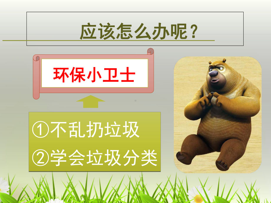 小学生公开课垃圾分类PPT课件.ppt_第3页