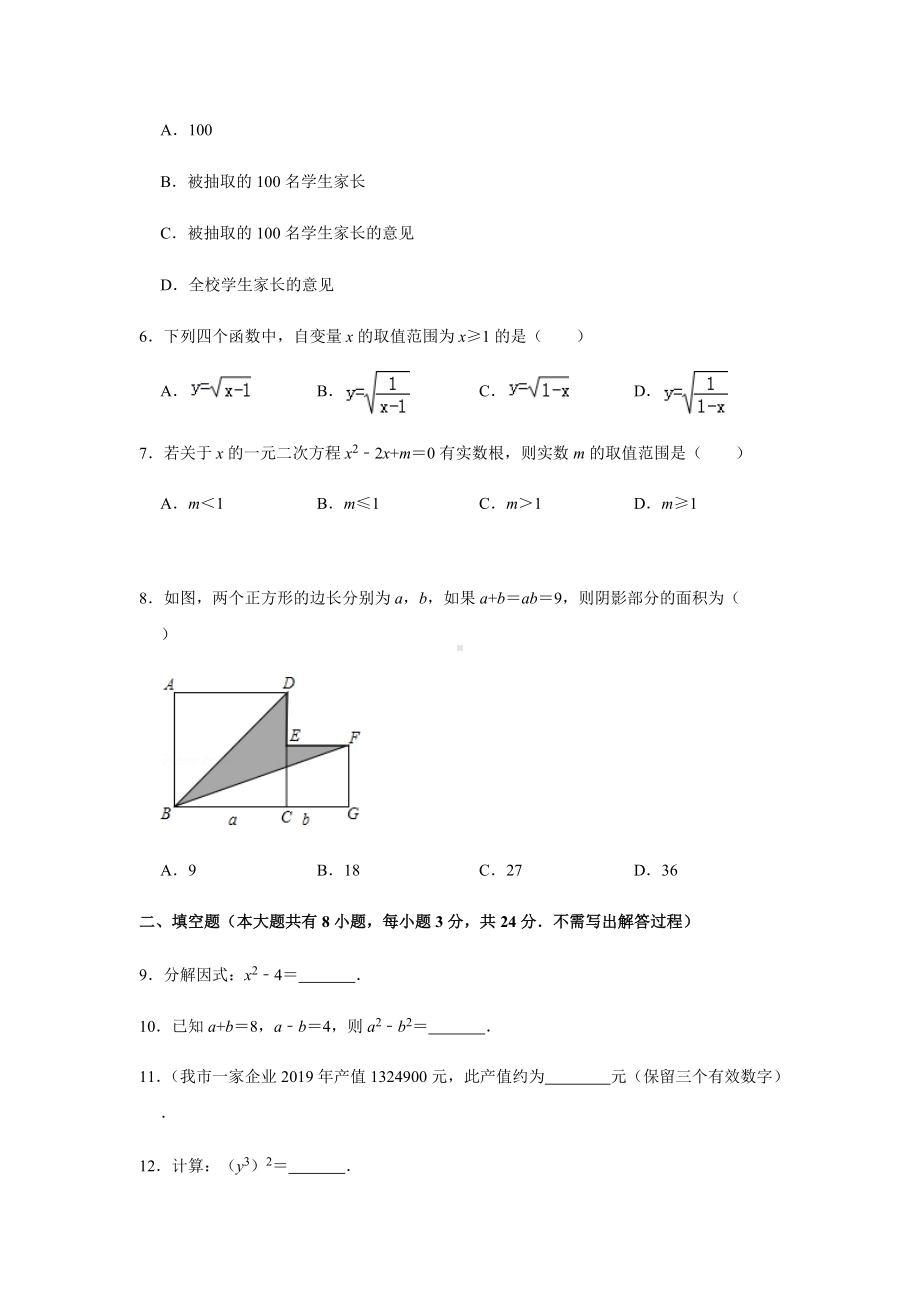 2022年江苏省淮安市中考数学考前最后一卷.docx_第2页