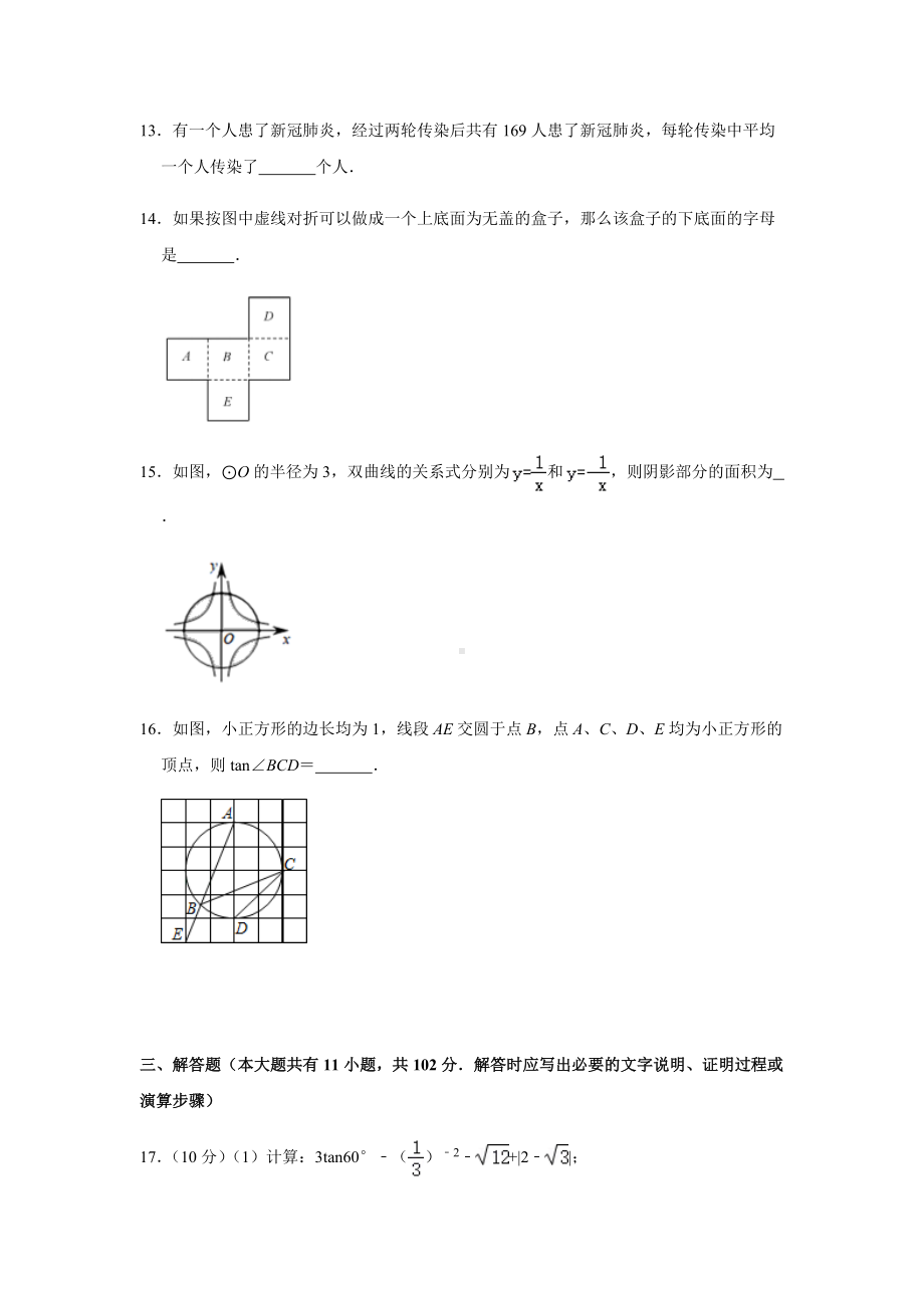 2022年江苏省淮安市中考数学考前最后一卷.docx_第3页