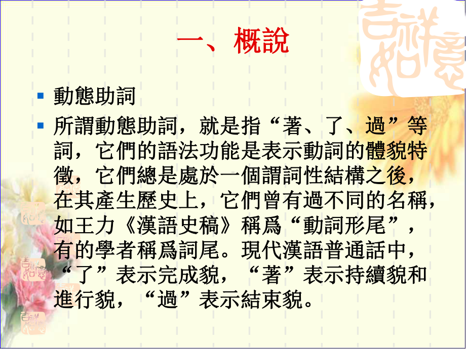 古汉语语法教案-动态助词课件.ppt_第3页