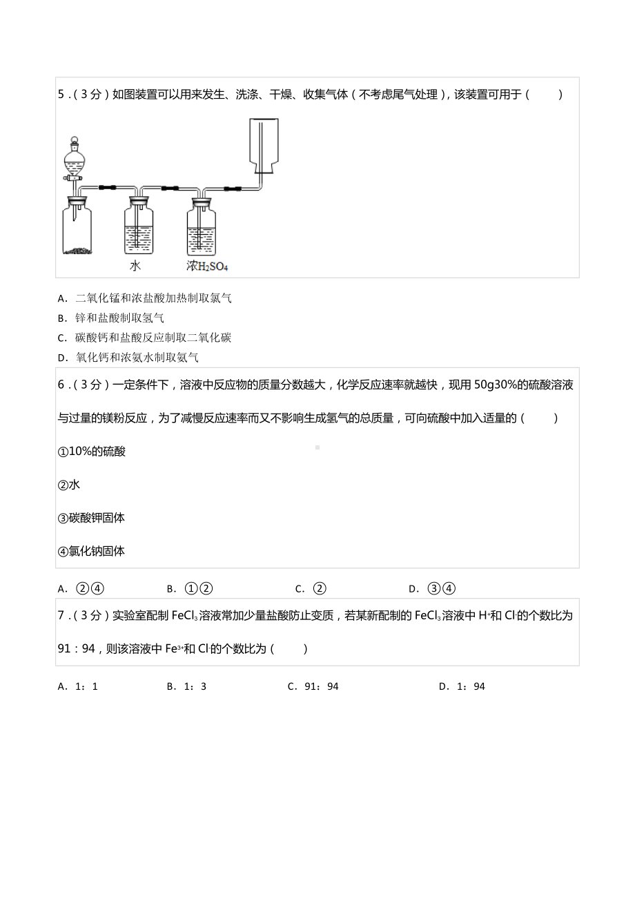 2021年山东省青岛五十八 招生化学试卷.docx_第2页