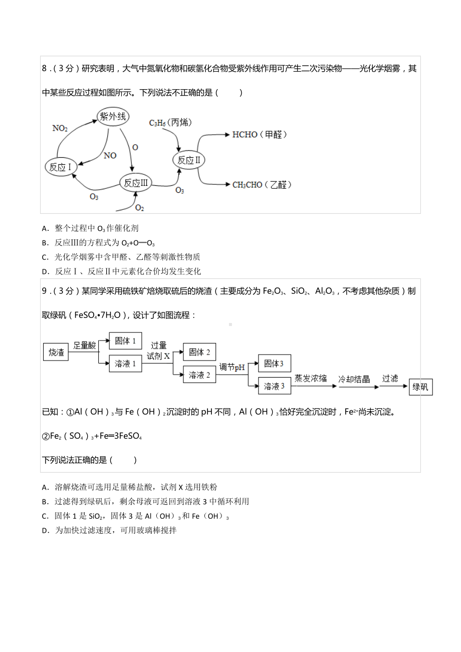 2021年山东省青岛五十八 招生化学试卷.docx_第3页