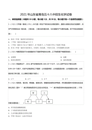 2021年山东省青岛五十八 招生化学试卷.docx